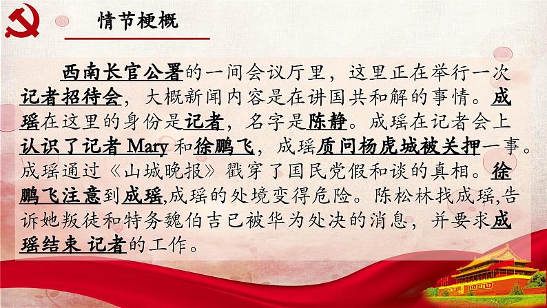 17.第十七章-整本书阅读系列之《红岩》思辨性阅读 课件PPT02