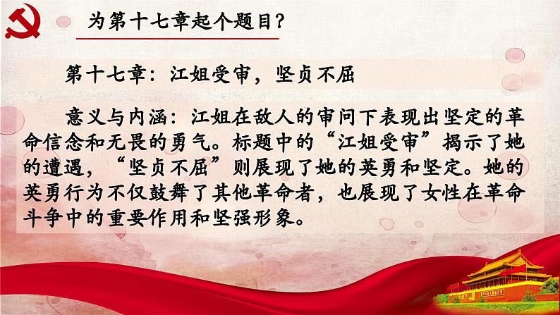 17.第十七章-整本书阅读系列之《红岩》思辨性阅读 课件PPT03