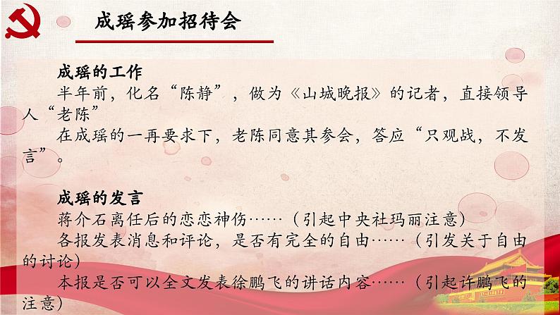 17.第十七章-整本书阅读系列之《红岩》思辨性阅读 课件PPT06