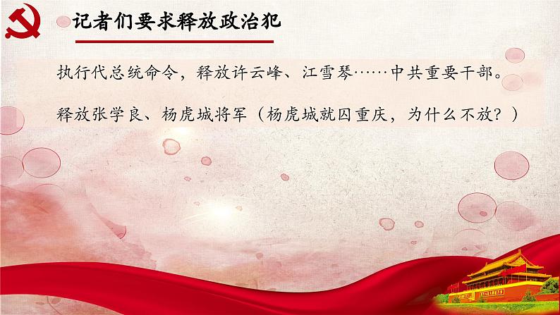 17.第十七章-整本书阅读系列之《红岩》思辨性阅读 课件PPT07