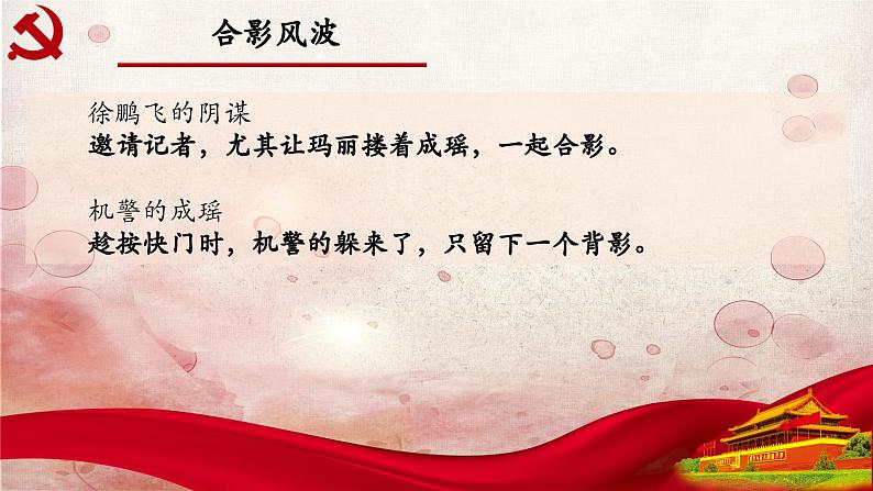 17.第十七章-整本书阅读系列之《红岩》思辨性阅读 课件PPT08