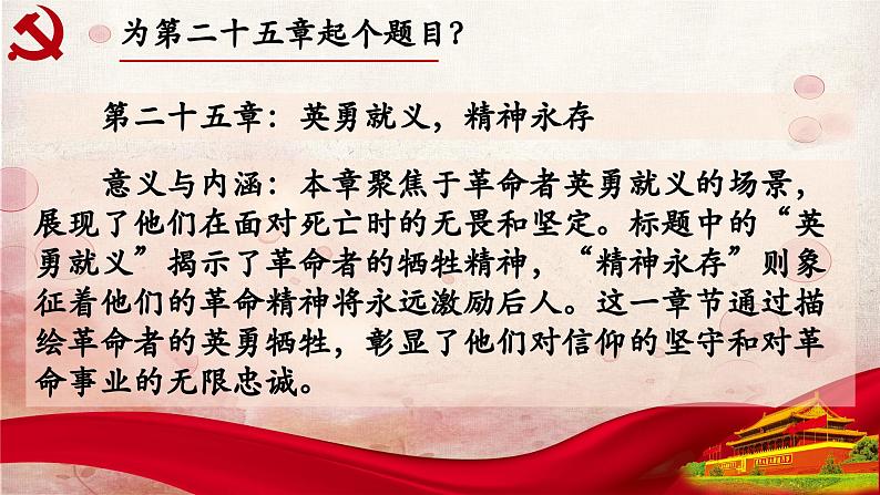 25.第二十五章-整本书阅读系列之《红岩》思辨性阅读 课件PPT03