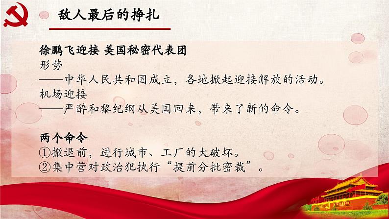 25.第二十五章-整本书阅读系列之《红岩》思辨性阅读 课件PPT05