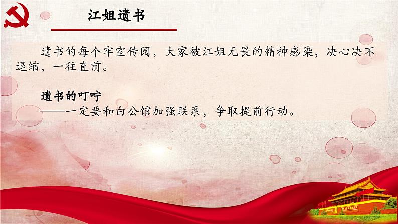 26.第二十六章-整本书阅读系列之《红岩》思辨性阅读 课件PPT07