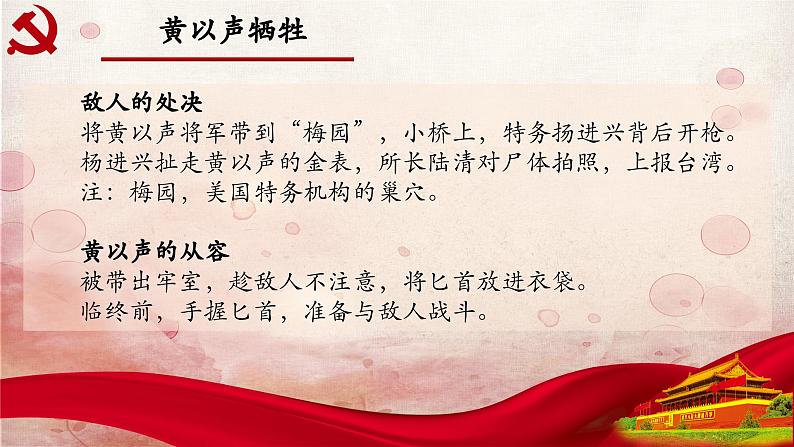 26.第二十六章-整本书阅读系列之《红岩》思辨性阅读 课件PPT08