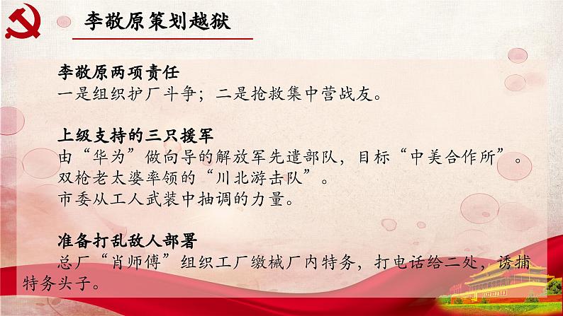 27.第二十七章-整本书阅读系列之《红岩》思辨性阅读 课件PPT05