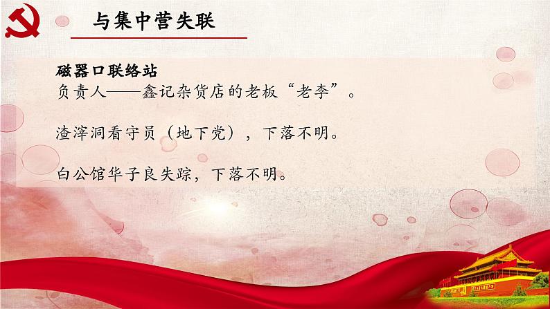 27.第二十七章-整本书阅读系列之《红岩》思辨性阅读 课件PPT06