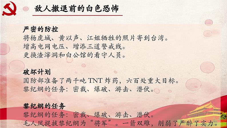 27.第二十七章-整本书阅读系列之《红岩》思辨性阅读 课件PPT07