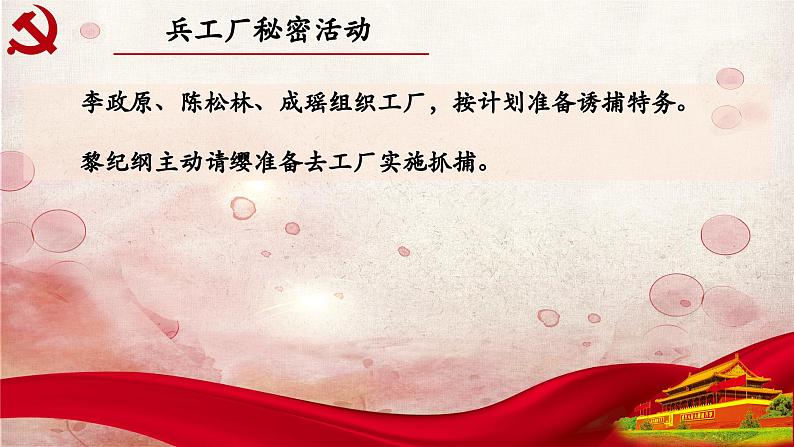 27.第二十七章-整本书阅读系列之《红岩》思辨性阅读 课件PPT08