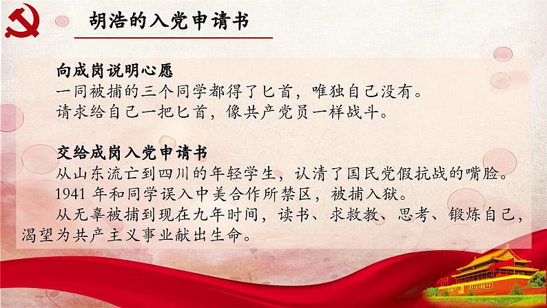 28.第二十八章-整本书阅读系列之《红岩》思辨性阅读 课件PPT05