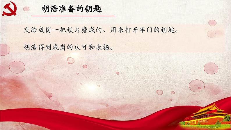 28.第二十八章-整本书阅读系列之《红岩》思辨性阅读 课件PPT06