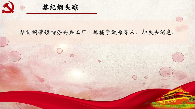 28.第二十八章-整本书阅读系列之《红岩》思辨性阅读 课件PPT08