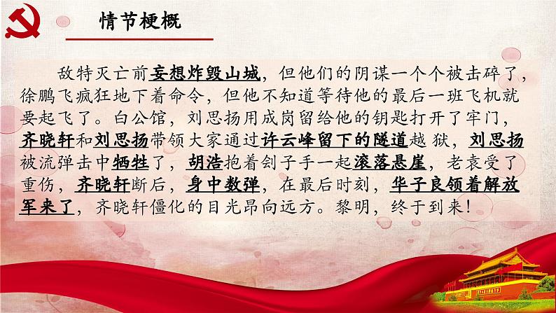 30.第三十章-整本书阅读系列之《红岩》思辨性阅读 课件PPT02
