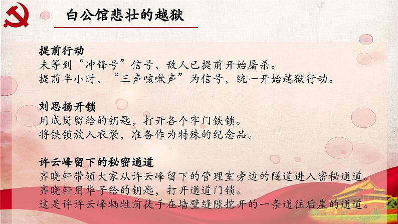 30.第三十章-整本书阅读系列之《红岩》思辨性阅读 课件PPT06