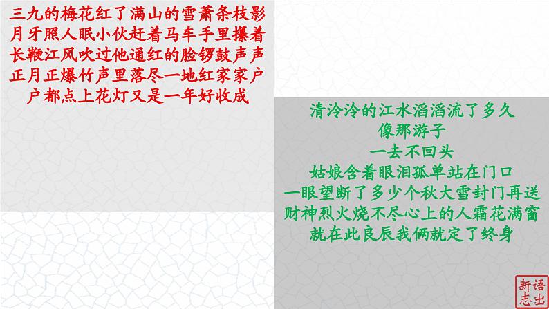 01 《东北民谣》-【跟着歌词学写作】初中语文写作新方法 课件PPT02