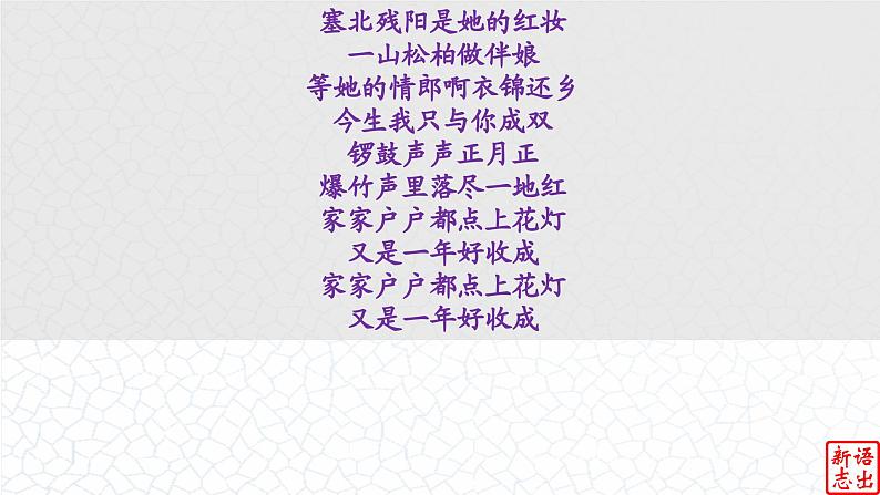 01 《东北民谣》-【跟着歌词学写作】初中语文写作新方法 课件PPT03