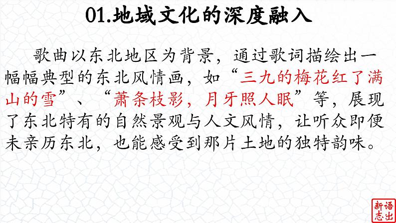 01 《东北民谣》-【跟着歌词学写作】初中语文写作新方法 课件PPT05