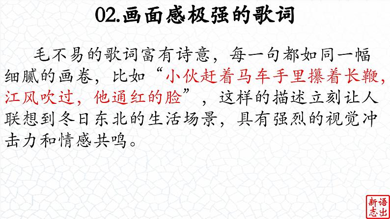 01 《东北民谣》-【跟着歌词学写作】初中语文写作新方法 课件PPT06