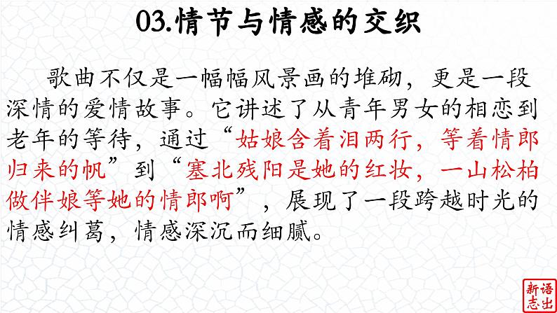 01 《东北民谣》-【跟着歌词学写作】初中语文写作新方法 课件PPT07