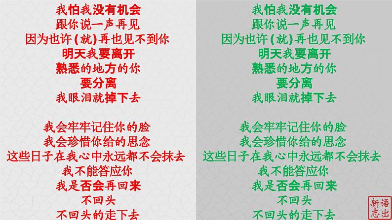 01.【毕业季的感怀】：《再见》张震岳-【跟着歌词学写作】初中语文写作新方法 课件PPT02
