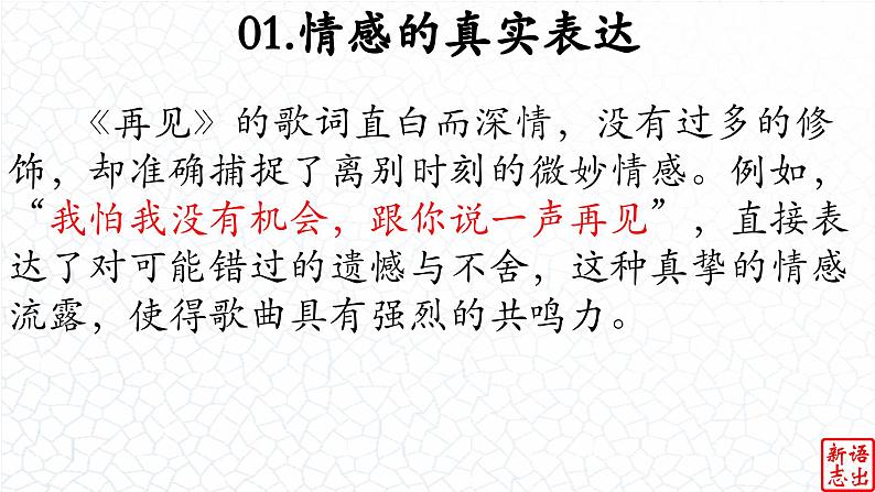 01.【毕业季的感怀】：《再见》张震岳-【跟着歌词学写作】初中语文写作新方法 课件PPT05
