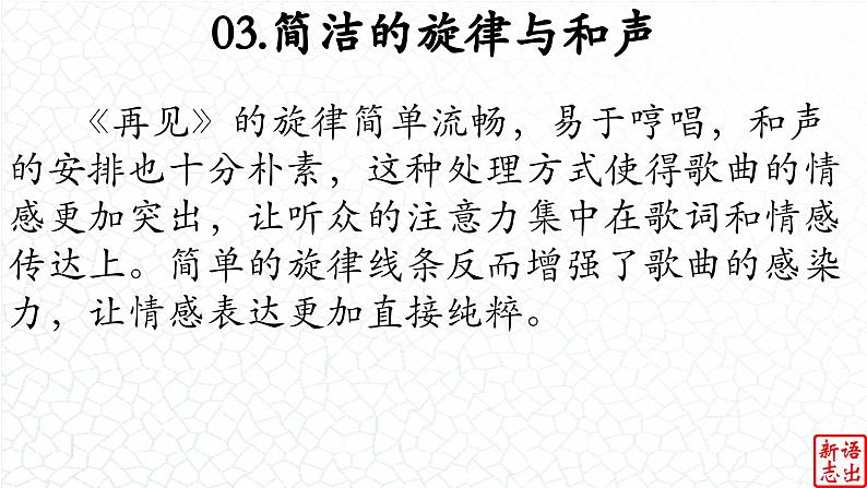 01.【毕业季的感怀】：《再见》张震岳-【跟着歌词学写作】初中语文写作新方法 课件PPT07