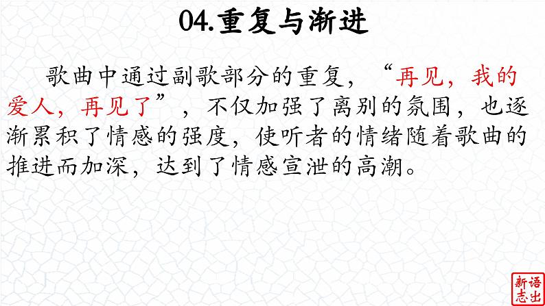 01.【毕业季的感怀】：《再见》张震岳-【跟着歌词学写作】初中语文写作新方法 课件PPT08