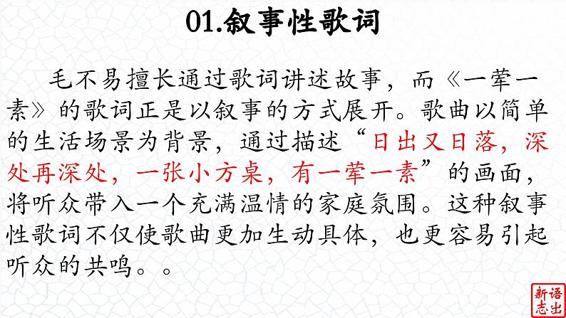 02 《一荤一素》-【跟着歌词学写作】初中语文写作新方法 课件PPT第5页