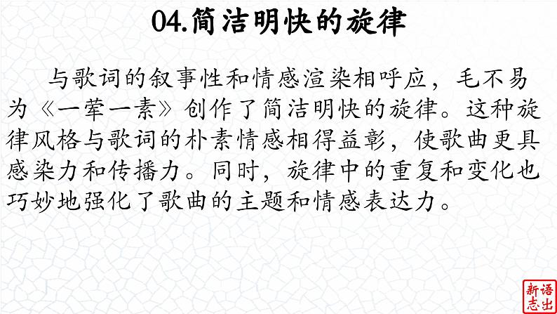 02 《一荤一素》-【跟着歌词学写作】初中语文写作新方法 课件PPT第8页