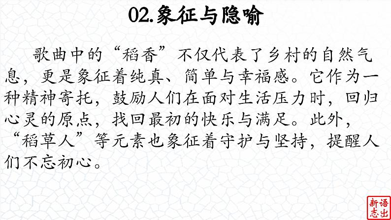 02.【中国风的温馨】：《稻香》周杰伦-【跟着歌词学写作】初中语文写作新方法 课件PPT07