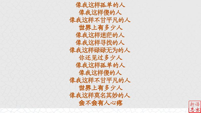 03 《像我这样的人》-【跟着歌词学写作】初中语文写作新方法 课件PPT03