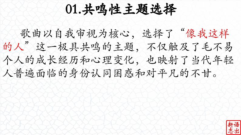 03 《像我这样的人》-【跟着歌词学写作】初中语文写作新方法 课件PPT05