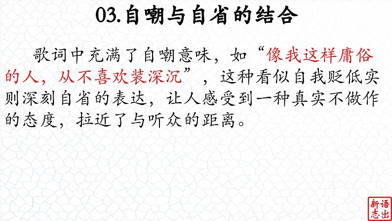 03 《像我这样的人》-【跟着歌词学写作】初中语文写作新方法 课件PPT07