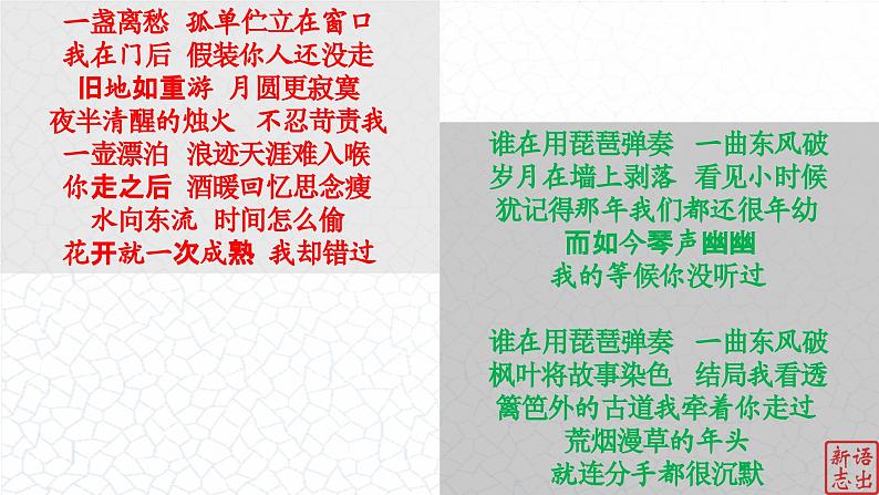 03.【中国风的古典韵味】：《东风破》周杰伦-【跟着歌词学写作】初中语文写作新方法 课件PPT第2页