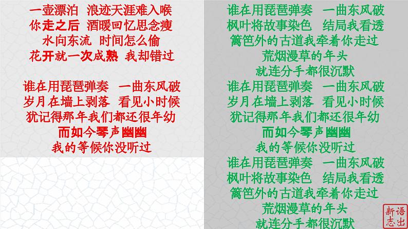 03.【中国风的古典韵味】：《东风破》周杰伦-【跟着歌词学写作】初中语文写作新方法 课件PPT第3页