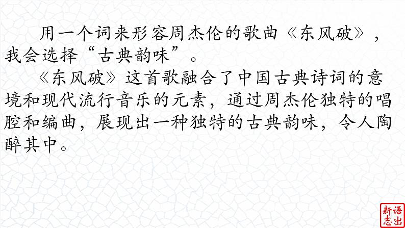 03.【中国风的古典韵味】：《东风破》周杰伦-【跟着歌词学写作】初中语文写作新方法 课件PPT第5页