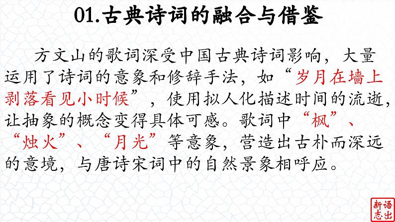 03.【中国风的古典韵味】：《东风破》周杰伦-【跟着歌词学写作】初中语文写作新方法 课件PPT第6页