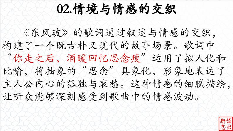 03.【中国风的古典韵味】：《东风破》周杰伦-【跟着歌词学写作】初中语文写作新方法 课件PPT第7页
