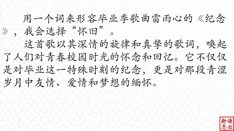 03.【毕业季的怀旧】：《纪念》雷雨心-【跟着歌词学写作】初中语文写作新方法 课件PPT04