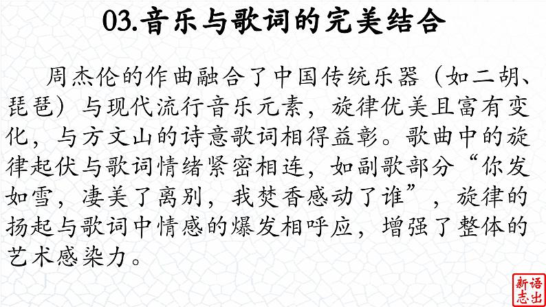 04.【中国风的唯美】：《发如雪》周杰伦-【跟着歌词学写作】初中语文写作新方法 课件PPT第7页