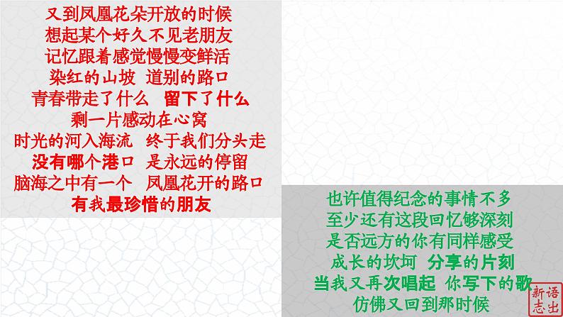04.【毕业季的深情]】：《凤凰花开的路口》林志炫-【跟着歌词学写作】初中语文写作新方法 课件PPT02
