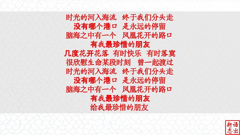04.【毕业季的深情]】：《凤凰花开的路口》林志炫-【跟着歌词学写作】初中语文写作新方法 课件PPT03