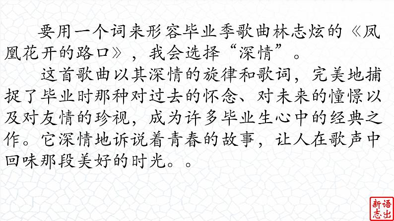 04.【毕业季的深情]】：《凤凰花开的路口》林志炫-【跟着歌词学写作】初中语文写作新方法 课件PPT05