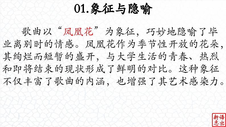 04.【毕业季的深情]】：《凤凰花开的路口》林志炫-【跟着歌词学写作】初中语文写作新方法 课件PPT06