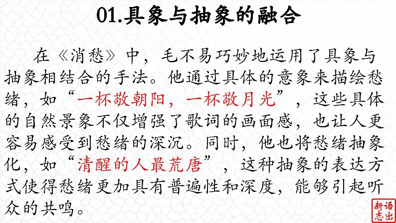 05 《消愁》-【跟着歌词学写作】初中语文写作新方法 课件PPT05