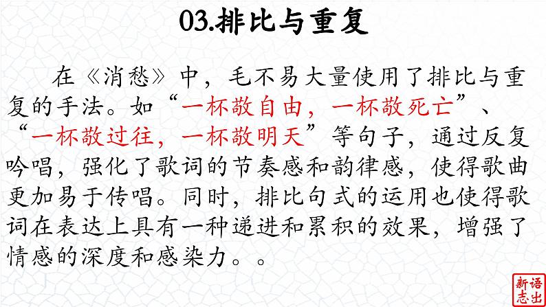 05 《消愁》-【跟着歌词学写作】初中语文写作新方法 课件PPT07