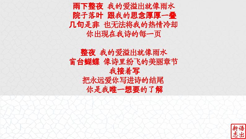 06.【中国风的清新】：《七里香》周杰伦-【跟着歌词学写作】初中语文写作新方法 课件PPT03