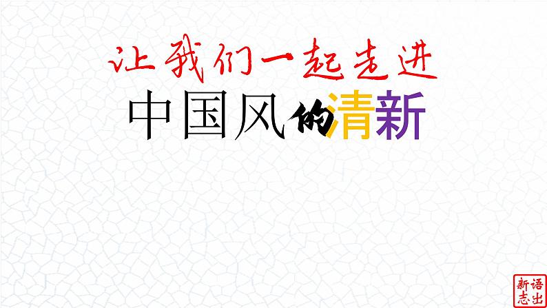 06.【中国风的清新】：《七里香》周杰伦-【跟着歌词学写作】初中语文写作新方法 课件PPT04