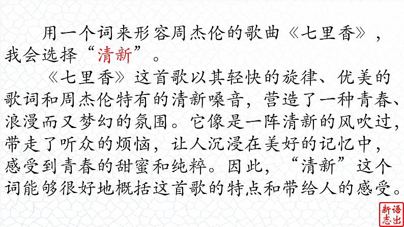 06.【中国风的清新】：《七里香》周杰伦-【跟着歌词学写作】初中语文写作新方法 课件PPT05