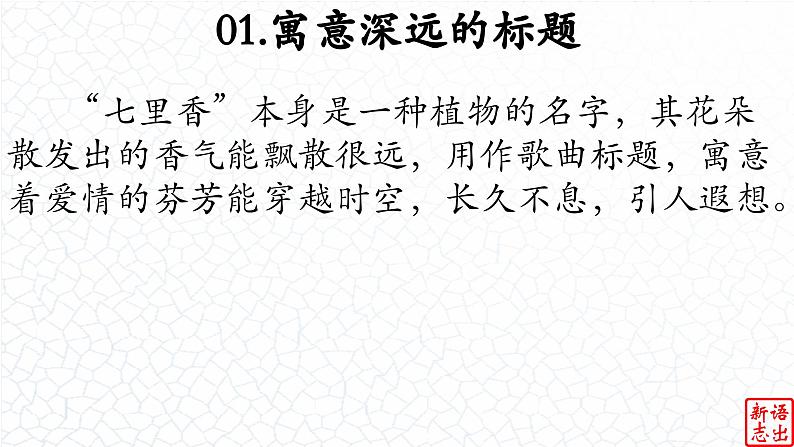 06.【中国风的清新】：《七里香》周杰伦-【跟着歌词学写作】初中语文写作新方法 课件PPT06